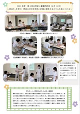 第3回合同新人看護師研修