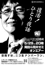 ニコ生チラシ4ブログ