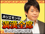 満漢全席