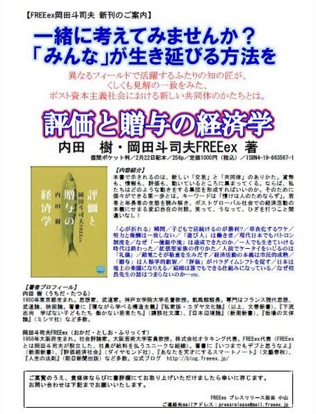 プレスリリース「評価と贈与の経済学」