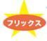FREEex☆