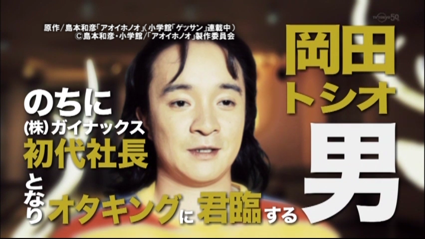 公式ブログ連動企画 やつらに騙されるな アオイホノオ第八話 歴史の幕あけ のひみつ Freeexなう 公式ブログ連動企画 やつらに騙されるな アオイホノオ第八話 歴史の幕あけ のひみつ Freeexなう