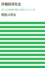 評価経済社会　表紙2　