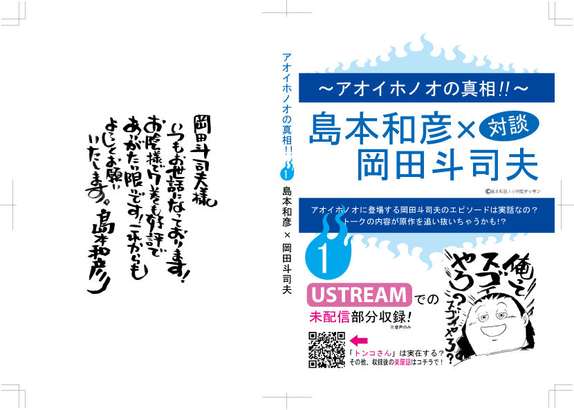 告知 7月27日 日 幕張メッセ ワンダーフェスティバル に参加 アオイホノオ 対談dvd 他 直販します Freeexなう