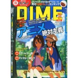 ダイム・アニメ特集号