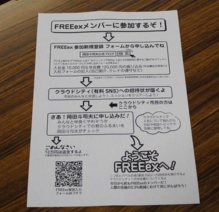 参加説明チラシ