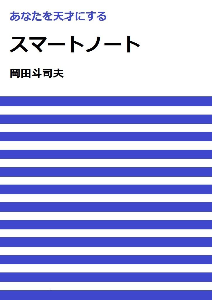 速報】『スマートノート』各種・電子書籍版がリリースされました