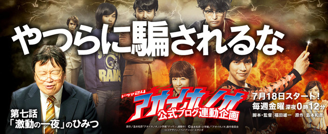 アオイホノオのひみつ7