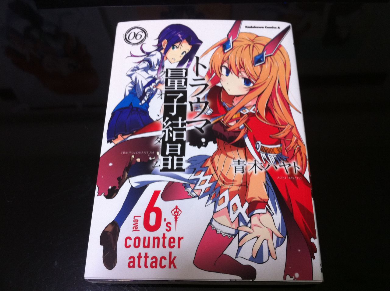 今巻はバトル多めのギャグアクション トラウマ量子結晶 6巻 オタクレビュー 漫画 アニメの感想と新作情報 既刊も時々 管理人は百合が好き 今巻はバトル多めのギャグアクション トラウマ量子結晶 6巻 オタクレビュー 漫画 アニメの感想と新作情報 既刊も時々 管理人は百合が好き