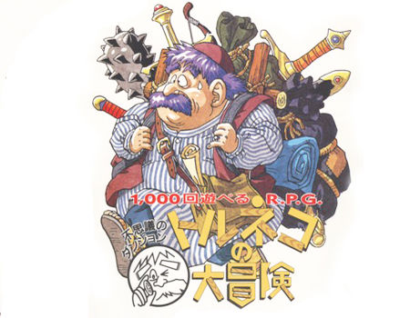 ゲームにおける不動の法則　「デブの主人公、いない節」