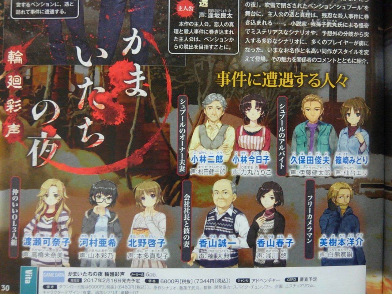 かまいたちの夜 2 監獄島のわらべ唄 Dirty Cheater ! JPPM