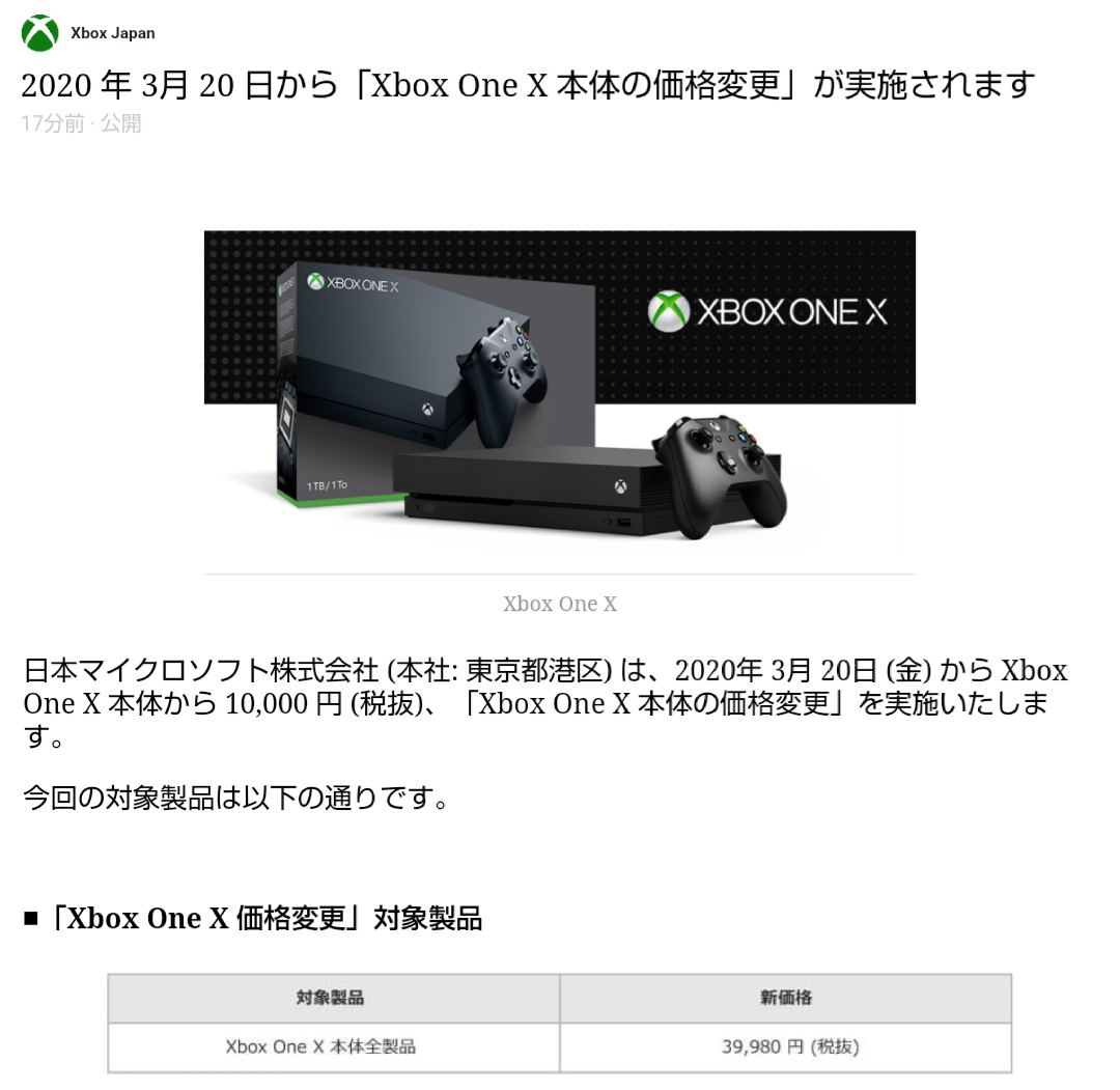 Xbox One X価格変更ｷﾀ━(ﾟ∀ﾟ)━!!買うよな！！！: ゲハ速