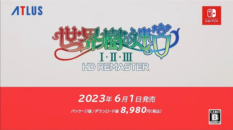 【うおおお！！！】「世界樹の迷宮 1･2･3リマスター」が6月1日発売決定！！