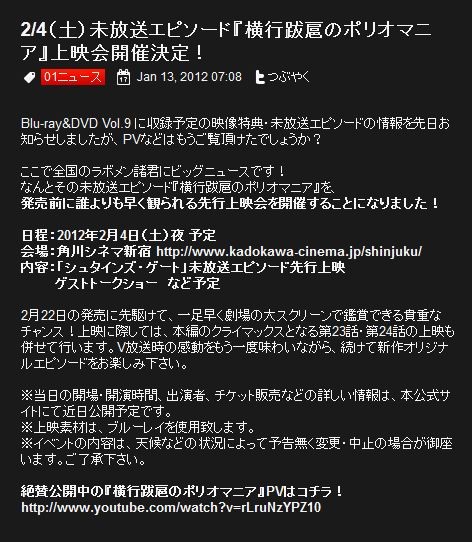 シュタインズ ゲート 未放送エピソード 横行跋扈のポリオマニア 上映会開催決定 移転しました オタク Com 跡地 シュタインズ ゲート 未放送エピソード 横行跋扈のポリオマニア 上映会開催決定 移転しました オタク Com 跡地