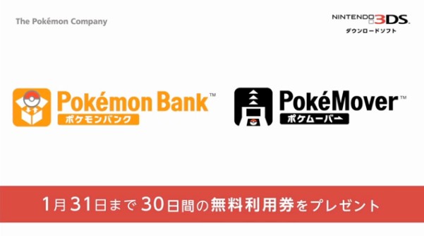 ポケモンバンク ポケムーバー 12月25日に配信 14年1月31日まで30日無料券 9月末まで セレビィ をプレゼント 移転しました オタク Com 跡地