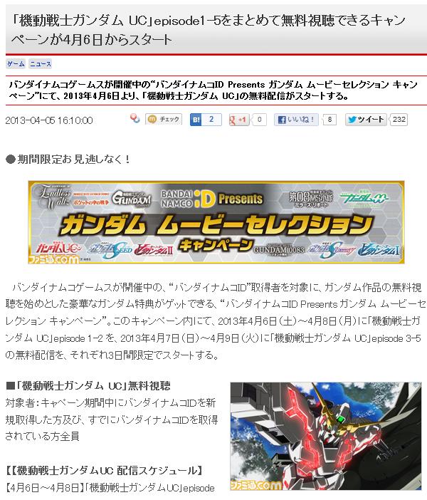 バンダイチャンネル ついにflvからmp4に仕様変更 ガンダムuc 5話まで無料視聴できるキャンペーン開始 移転しました オタク Com 跡地
