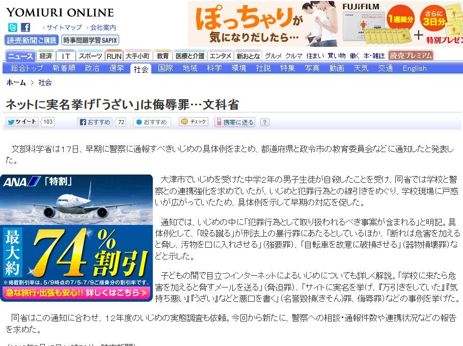文科省 ネットに実名挙げ うざい は侮辱罪 移転しました オタク Com 跡地