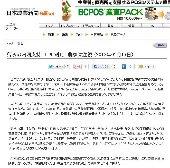 農家 Ja職員の約8割がtpp反対 農業を頑張ってる人の夢を消さないで 移転しました オタク Com 跡地
