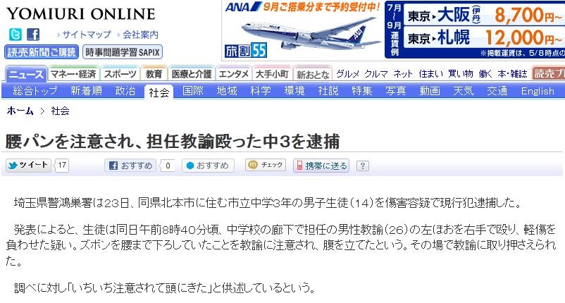 腰パンをしていた中学生 教師に右フックを浴びせ逮捕 いちいち注意されて頭にきた 移転しました オタク Com 跡地