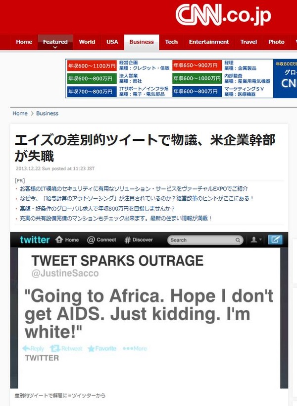 米メディア幹部「アフリカ行ってきます。エイズにかかりませんように」とツイート→大