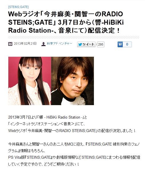 Steins Gate のwebラジオ配信決定 パーソナリティ 今井麻美 関智一 移転しました オタク Com 跡地