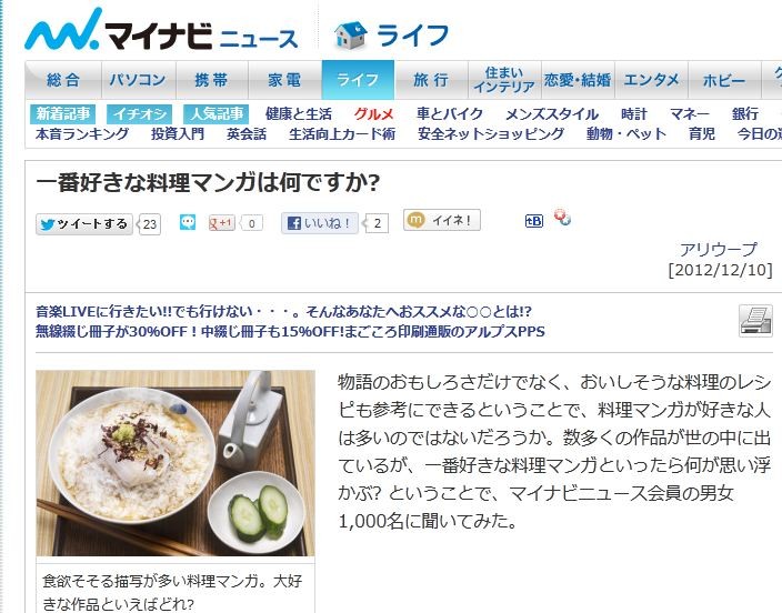 一番好きな料理漫画は何ですか 1位は 美味しんぼ 2位 クッキングパパ 3位 ミスター味っ子 移転しました オタク Com 跡地