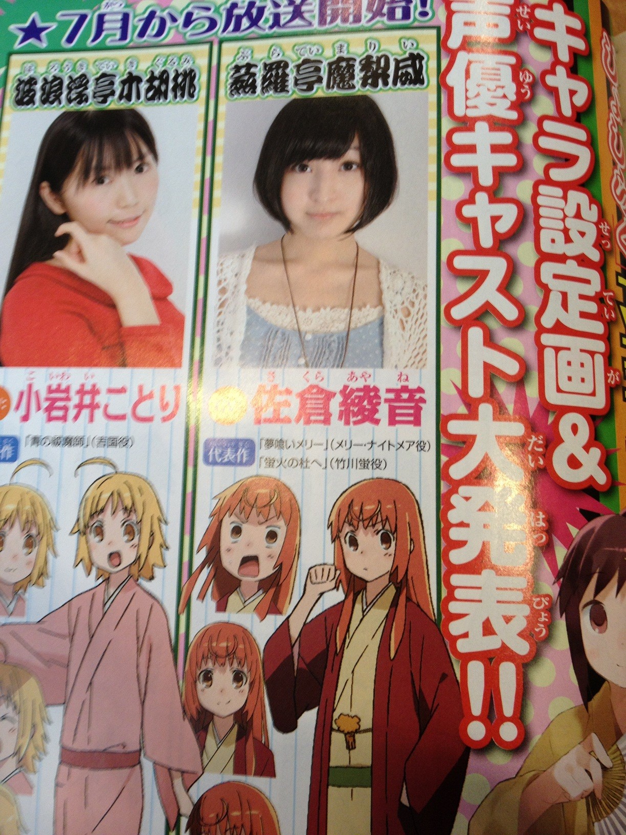 アニメ じょしらく のキャラ設定画 キャスト公開 佐倉綾音 小岩井ことり 山本希望 南條愛乃 後藤沙緒里 移転しました オタク Com 跡地