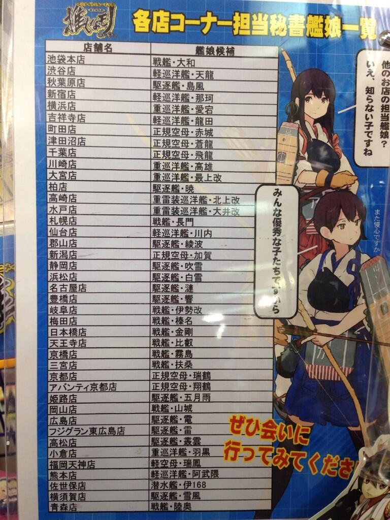 艦これ アニメイト各店の担当秘書艦娘一覧公開 朝潮のgif動画すげええええええ 移転しました オタク Com 跡地