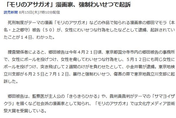 漫画家 郷田マモラ 女性にボールを投げつけ脅してわいせつな行為をし逮捕 移転しました オタク Com 跡地