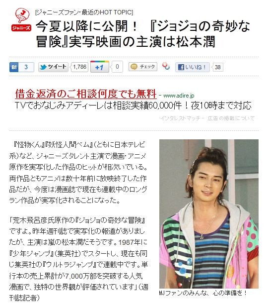 実写映画 ジョジョの奇妙な冒険 今夏以降に公開 主演 松本潤 移転しました オタク Com 跡地 実写映画 ジョジョの奇妙な冒険 今夏以降に公開 主演 松本潤 移転しました オタク Com 跡地