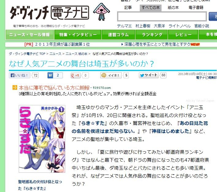 アニメの舞台に埼玉が多い理由がちょっと悲しい 移転しました オタク Com 跡地