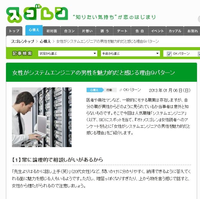 女性がseに惚れる9パターン 常に論理的で相談しがいがあるから デートの下調べに余念がないから など 移転しました オタク Com 跡地