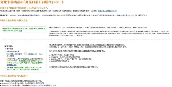 Amazonが 発売日前日お届け という神サービス開始 移転しました オタク Com 跡地