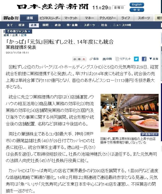 かっぱ寿司 元気寿司 回転寿司2社が業務提携 14年度にも統合 移転しました オタク Com 跡地