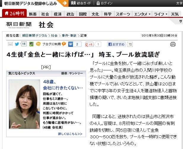 プールに何百匹も金魚を放流した犯人は女子中学生だった 一緒に泳げば楽しいと思った 移転しました オタク Com 跡地