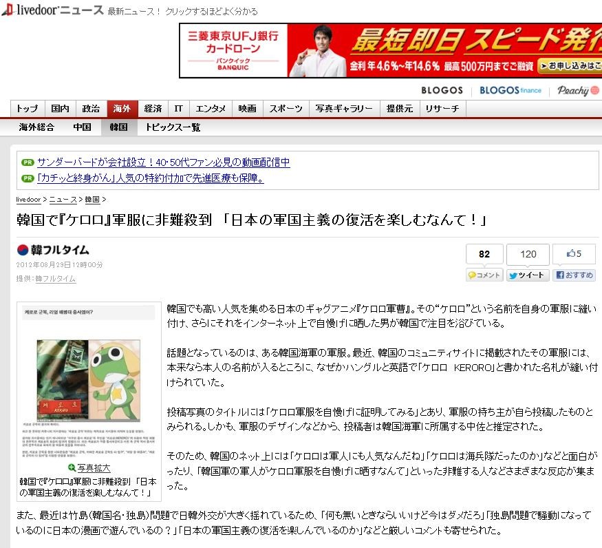 韓国海軍の軍服に ケロロ 縫い付けて自慢した男に韓国で非難殺到 韓国軍の軍人がケロロ軍服を自慢げに晒すなんて 移転しました オタク Com 跡地