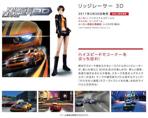 sft_ridgeracer_main