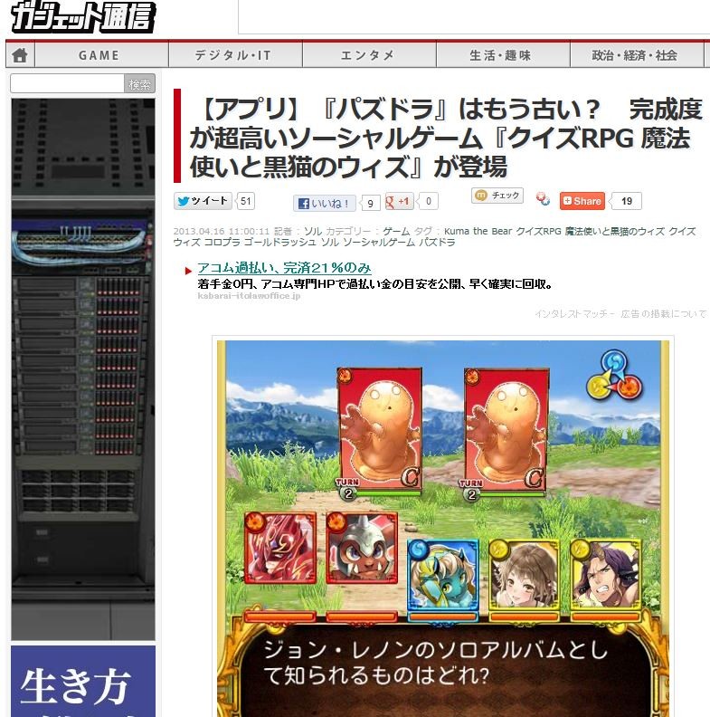 パズドラを追うか 完成度が高いと噂のソシャゲ クイズrpg 魔法使いと黒猫のウィズ 登場 移転しました オタク Com 跡地