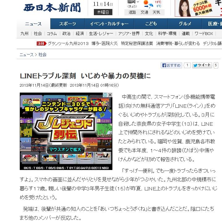 中高生のいじめや暴力 Lineトラブル 深刻化 未成年利用者 スッゲー便利 でも一度トラブったらきついっすよ 陰湿さハンパない 移転しました オタク Com 跡地
