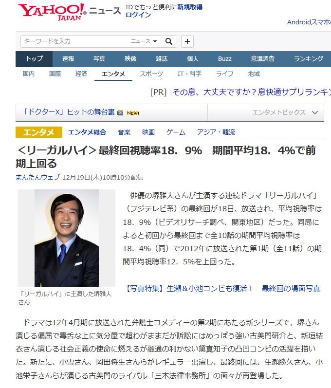 ドラマ リーガルハイ 最終回の視聴率は18 9 期間平均視聴率では1期を上回る 移転しました オタク Com 跡地 ドラマ リーガルハイ 最終回の視聴率は18 9 期間平均視聴率では1期を上回る 移転しました オタク Com 跡地