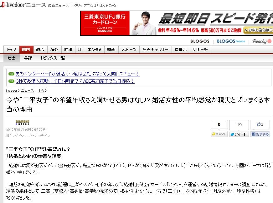 女性 結婚するなら年収とか平均的な男性でいい 年収680万ぐらい希望 そして結婚できず 移転しました オタク Com 跡地
