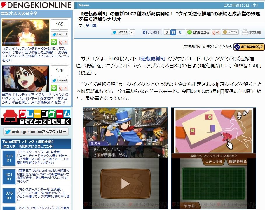 3ds 逆転裁判5 Dlc クイズ逆転推理 後編 と追加シナリオ 逆転 の帰還 配信開始 9月12日まで追加シナリオは半額に 移転しました オタク Com 跡地