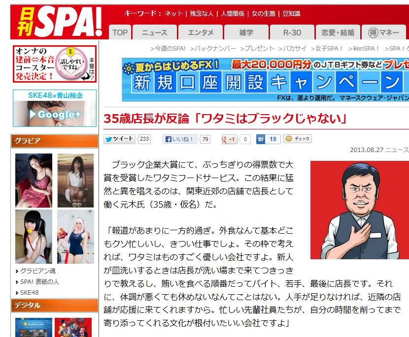 ワタミ ブラック企業大賞 に店長が反論 ブラックじゃない ピーク時以外はユルい 休日だって週に1日ありますしね 移転しました オタク Com 跡地 ワタミ ブラック企業大賞 に店長が反論 ブラックじゃない ピーク時以外はユルい 休日だって週に1日ありますしね 移転しました オタク Com 跡地