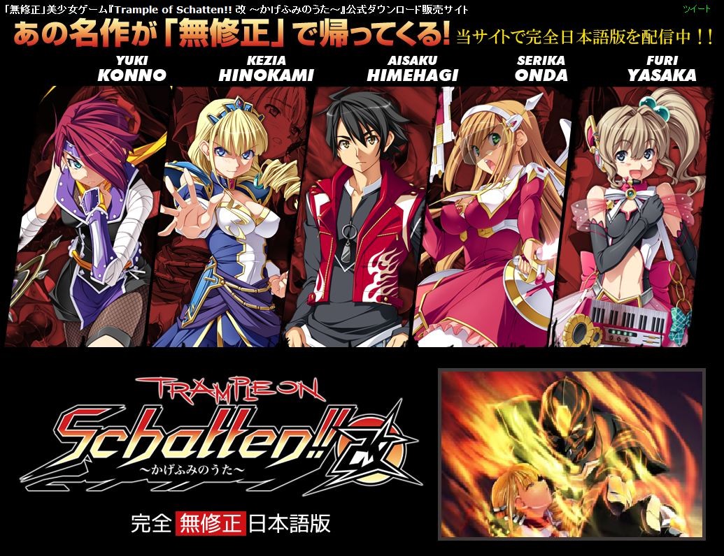 エロゲ Trample On Schatten 改 かげふみのうた 完全無修正日本語版 発売 他 移転しました オタク Com 跡地 エロゲ Trample On Schatten 改 かげふみのうた 完全無修正日本語版 発売 他 移転しました オタク Com 跡地