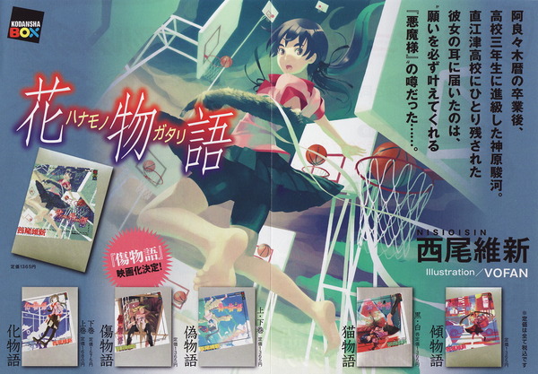 hanamonogatari