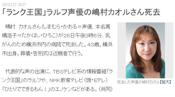 訃報 ランク王国 ラルフ役の声優 嶋村カオルさん 43 が乳がんのため死去 移転しました オタク Com 跡地