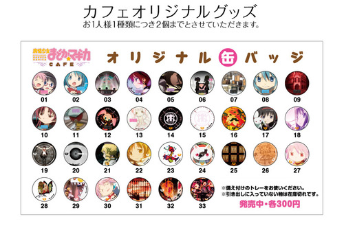 madokafe-goods_03