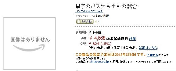 予約開始 Psp 黒子のバスケ キセキの試合 Figma ゼノサーガ Ep T Elos 小説 Ff 13 2 Fragments After など 移転しました オタク Com 跡地