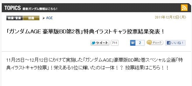 ガンダムage 2巻特典イラストキャラ投票結果発表 イワーク圧倒的過ぎるwww 移転しました オタク Com 跡地 ガンダムage 2巻特典イラストキャラ投票結果発表 イワーク圧倒的過ぎるwww 移転しました オタク Com 跡地