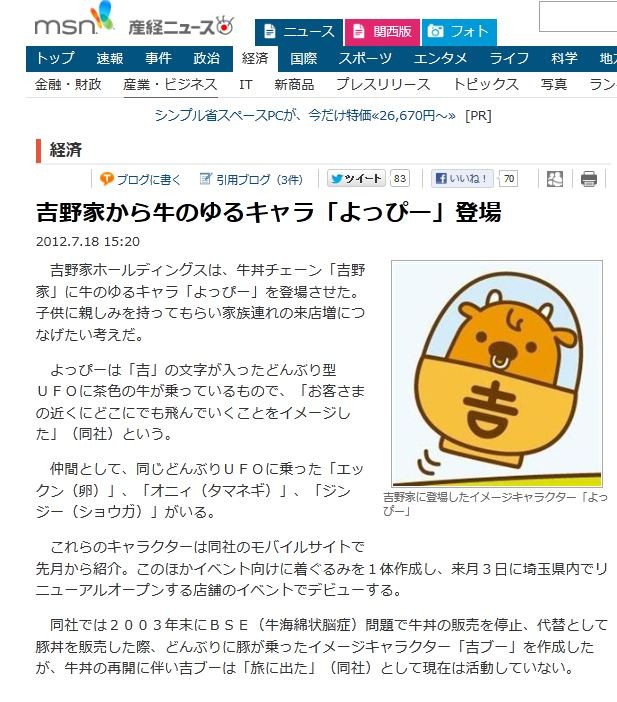 吉野家からゆるキャラ よっぴー が登場 子供 家族連れをターゲットに できるのか 移転しました オタク Com 跡地 吉野家からゆるキャラ よっぴー が登場 子供 家族連れをターゲットに できるのか 移転しました オタク Com 跡地